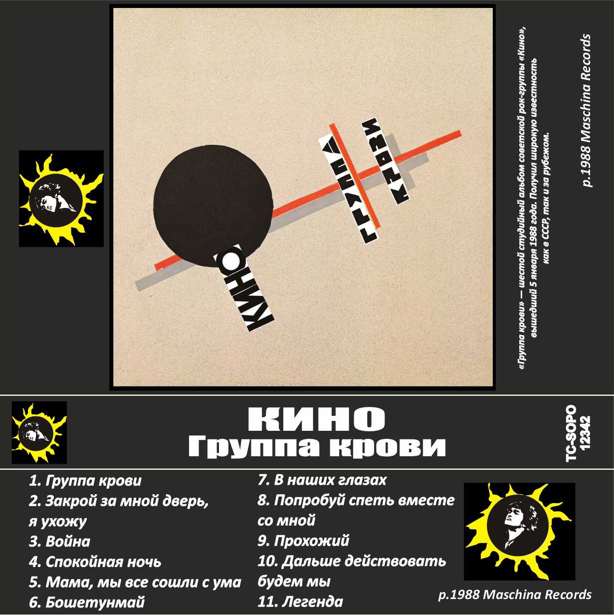 Кино-Группа Крови